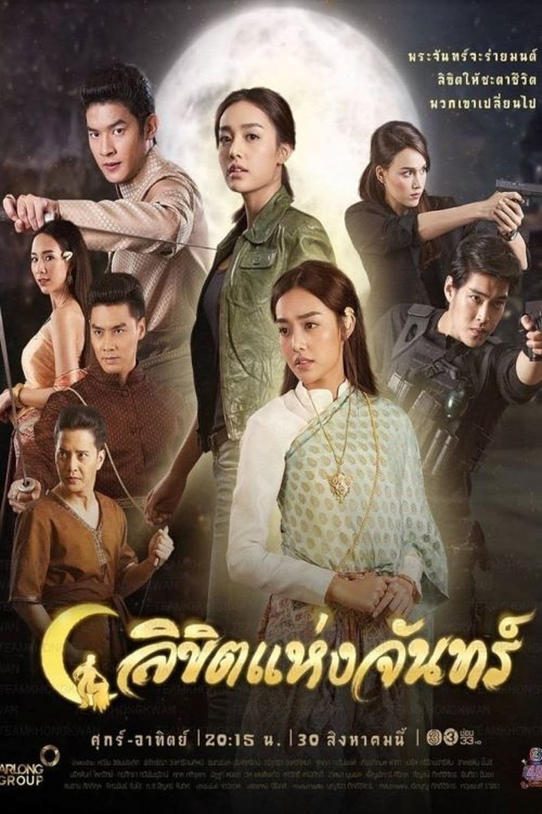 Destined to the Moon Poster of Destined to the Moon