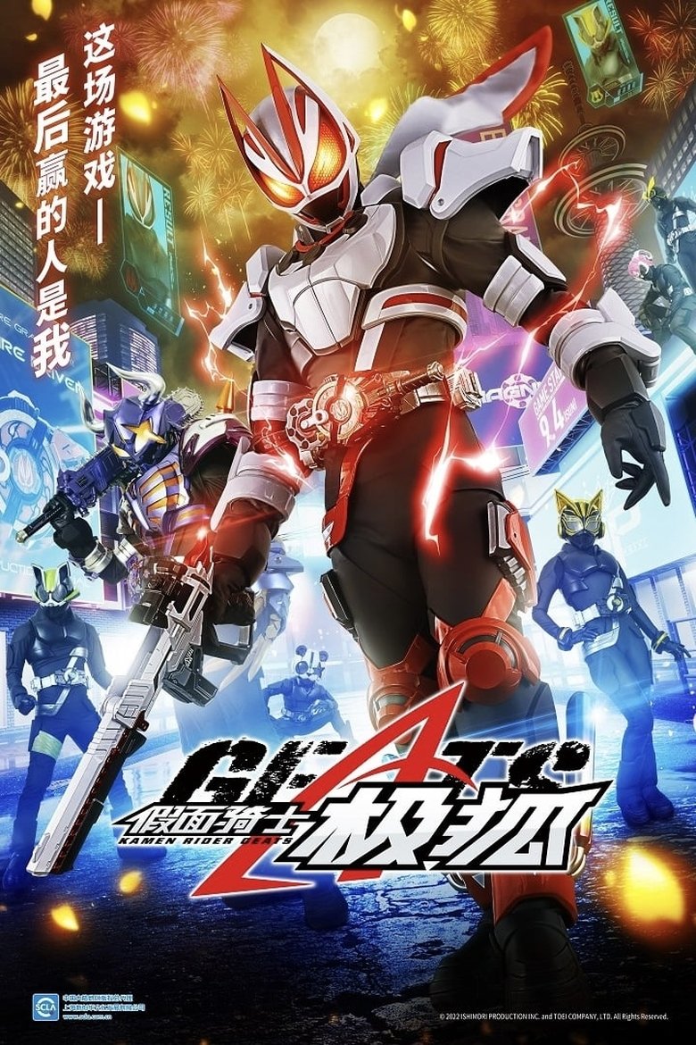Cast and Crew in Kamen Rider Geats - Daybreak F: Inviting You to Be a Rider (Season 1 - Episode 1) - Daybreak F: Inviting You to Be a Rider Poster of Cast and Crew in Kamen Rider Geats - Daybreak F: Inviting You to Be a Rider (Season 1 - Episode 1) - Daybreak F: Inviting You to Be a Rider