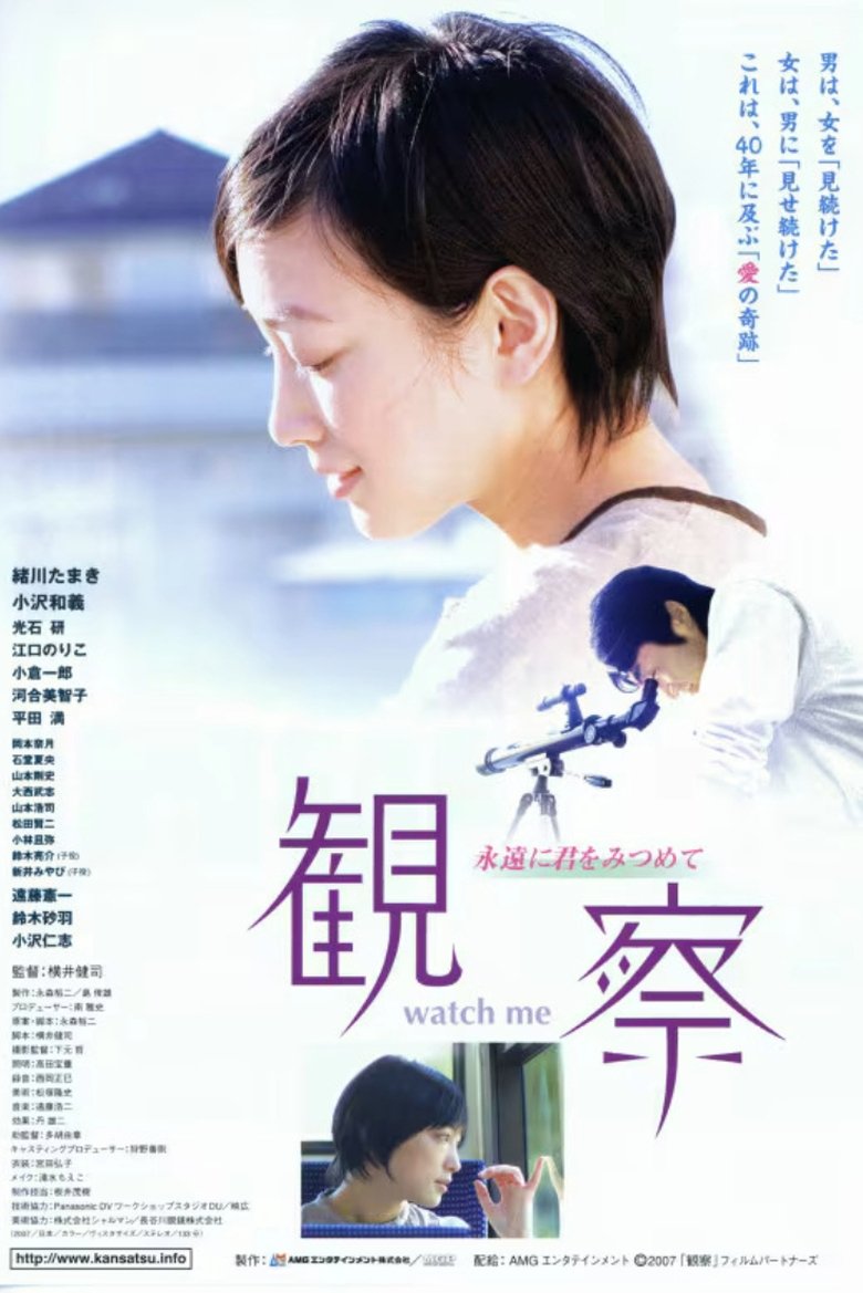 Watch Me Poster of Watch Me