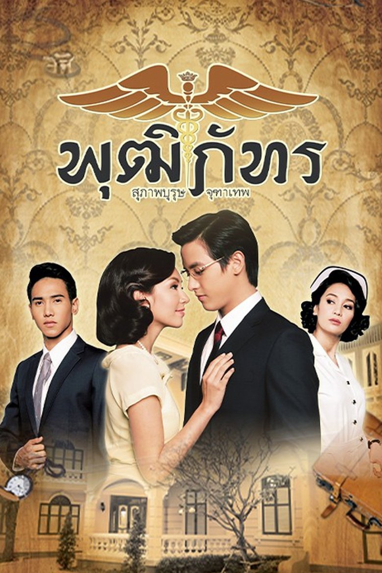 Episodes in The Five Brothers - Khun Chai Puttipat - Khun Chai Puttipat Poster of Episodes in The Five Brothers - Khun Chai Puttipat - Khun Chai Puttipat