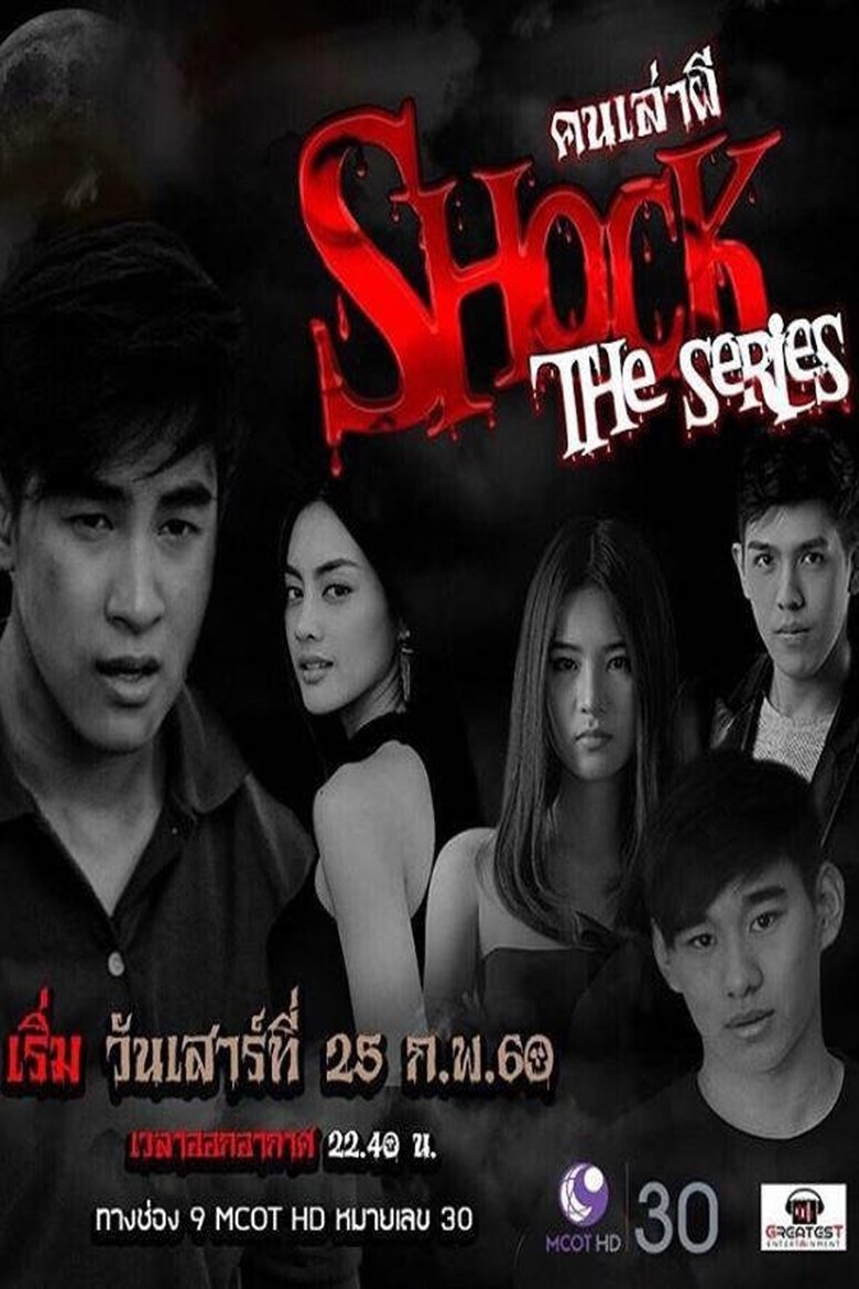 Shock Poster of Shock