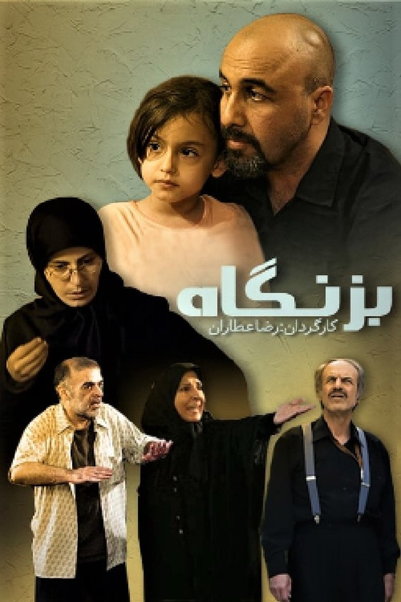 Bezangah Poster of Bezangah