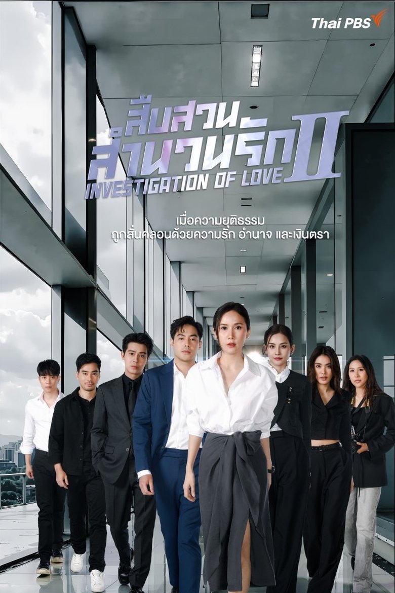 Episodes in Investigation Of Love - Season 2 - Season 2 Poster of Episodes in Investigation Of Love - Season 2 - Season 2