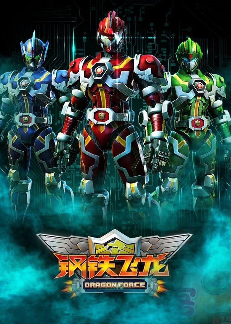 Dragon Force Poster of Dragon Force