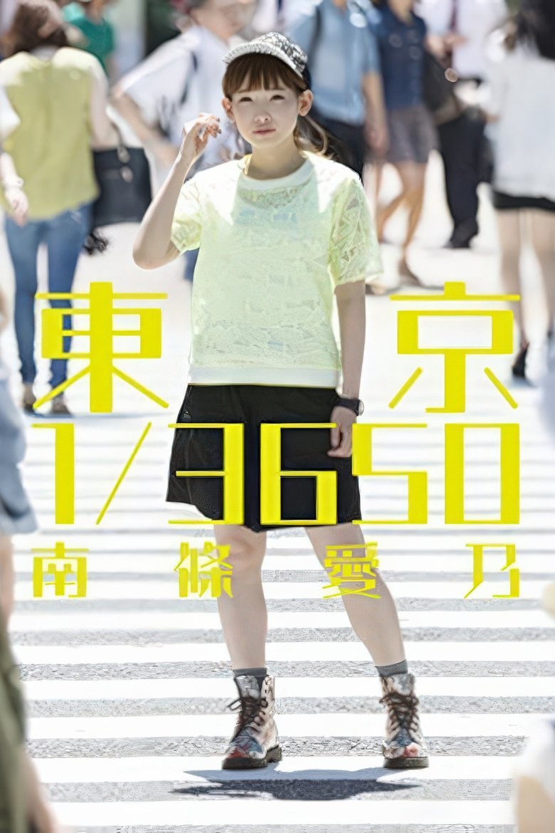 南條愛乃 Birthday Eve acoustic live event 2014.7.11@ itti duo MUSIC EXCHANGE Poster of 南條愛乃 Birthday Eve acoustic live event 2014.7.11@ itti duo MUSIC EXCHANGE