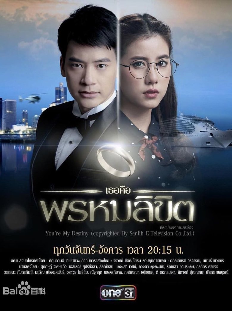 You're My Destiny Poster of You're My Destiny