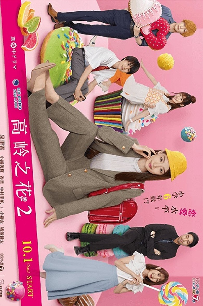 Episodes in Takane No Hana San - Season 2 - Season 2 Poster of Episodes in Takane No Hana San - Season 2 - Season 2