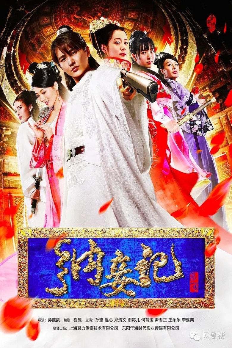 Legend of the Concubinage Poster of Legend of the Concubinage