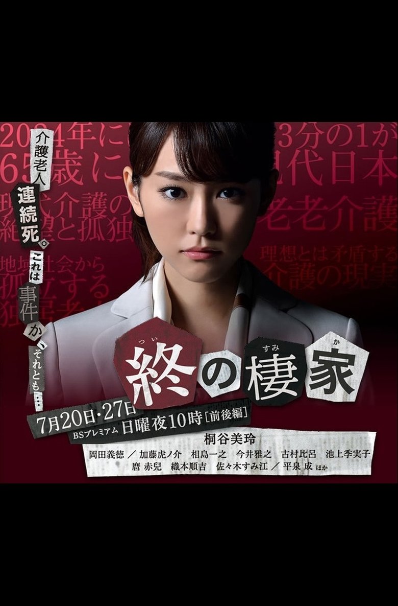 Tsui no Sumika Poster of Tsui no Sumika