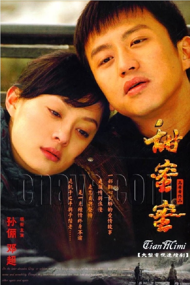 Tian Mimi Poster of Tian Mimi