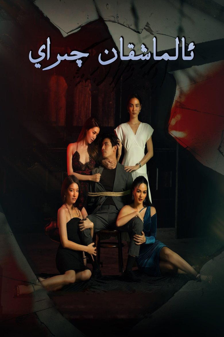 Bad Beauty Poster of Bad Beauty