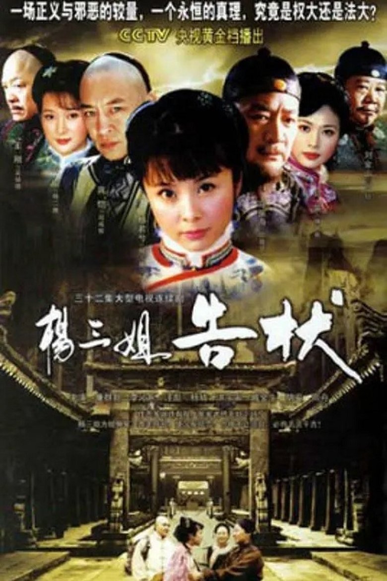 Yang San Jie Gao Zhuang Poster of Yang San Jie Gao Zhuang