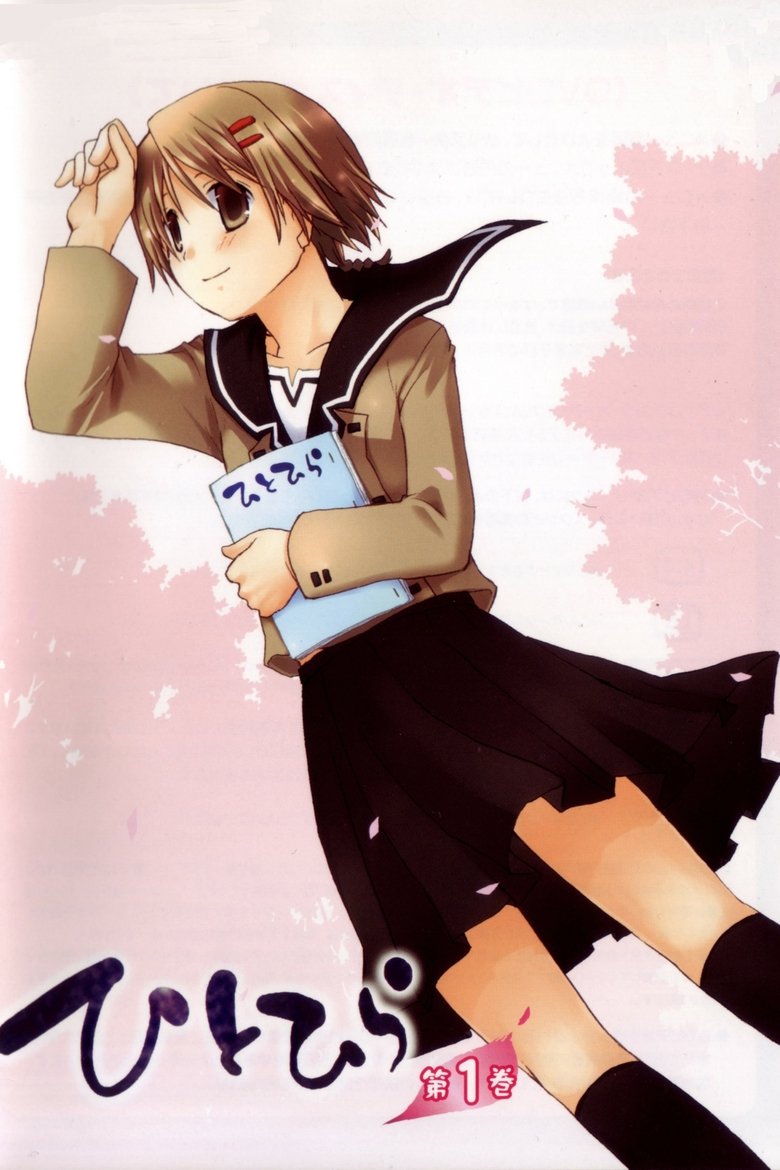 Episodes in Hitohira - Season 1 - Season 1 Poster of Episodes in Hitohira - Season 1 - Season 1