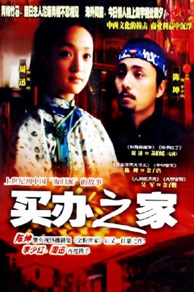 Mai Ban Zhi Jia Poster of Mai Ban Zhi Jia