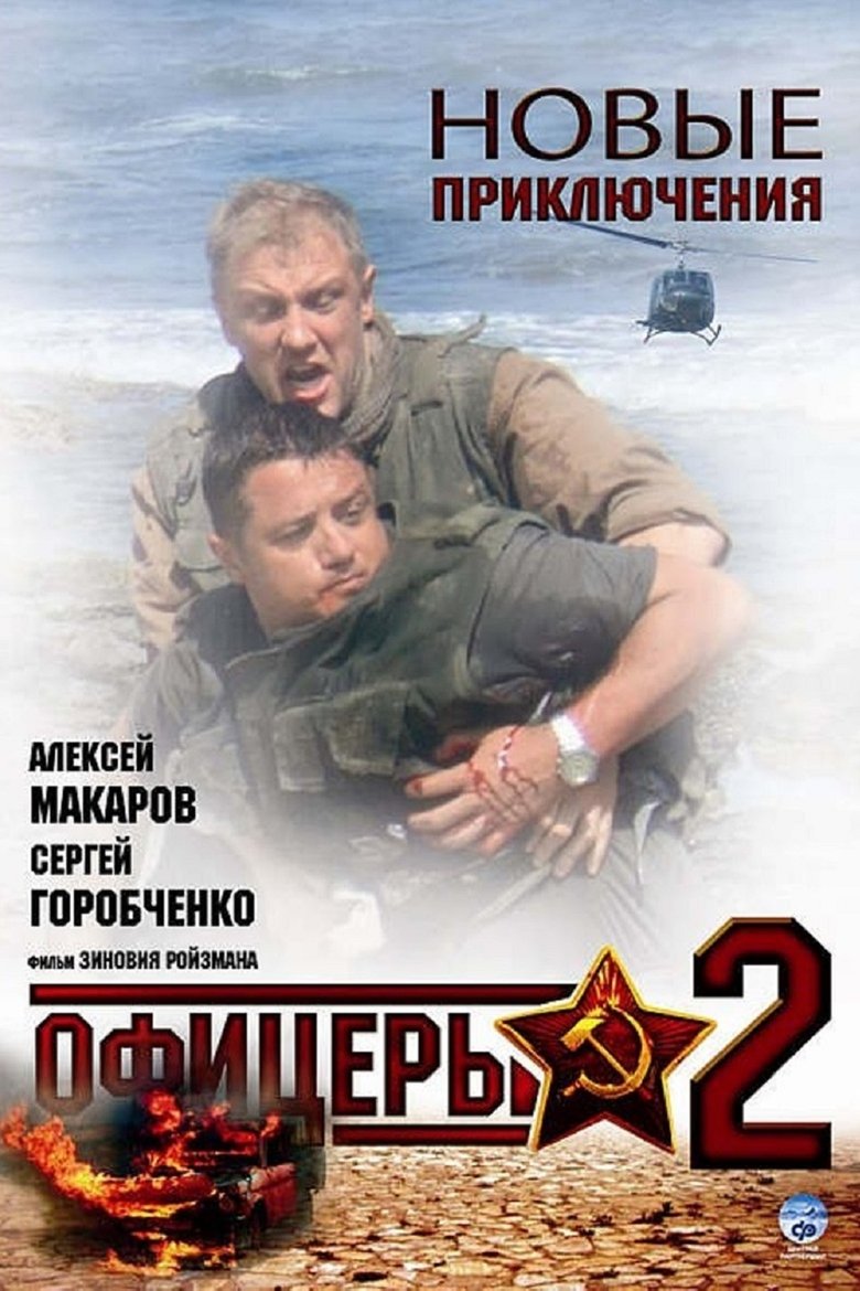 Episodes in Officers 2 - Season 1 - Season 1 Poster of Episodes in Officers 2 - Season 1 - Season 1