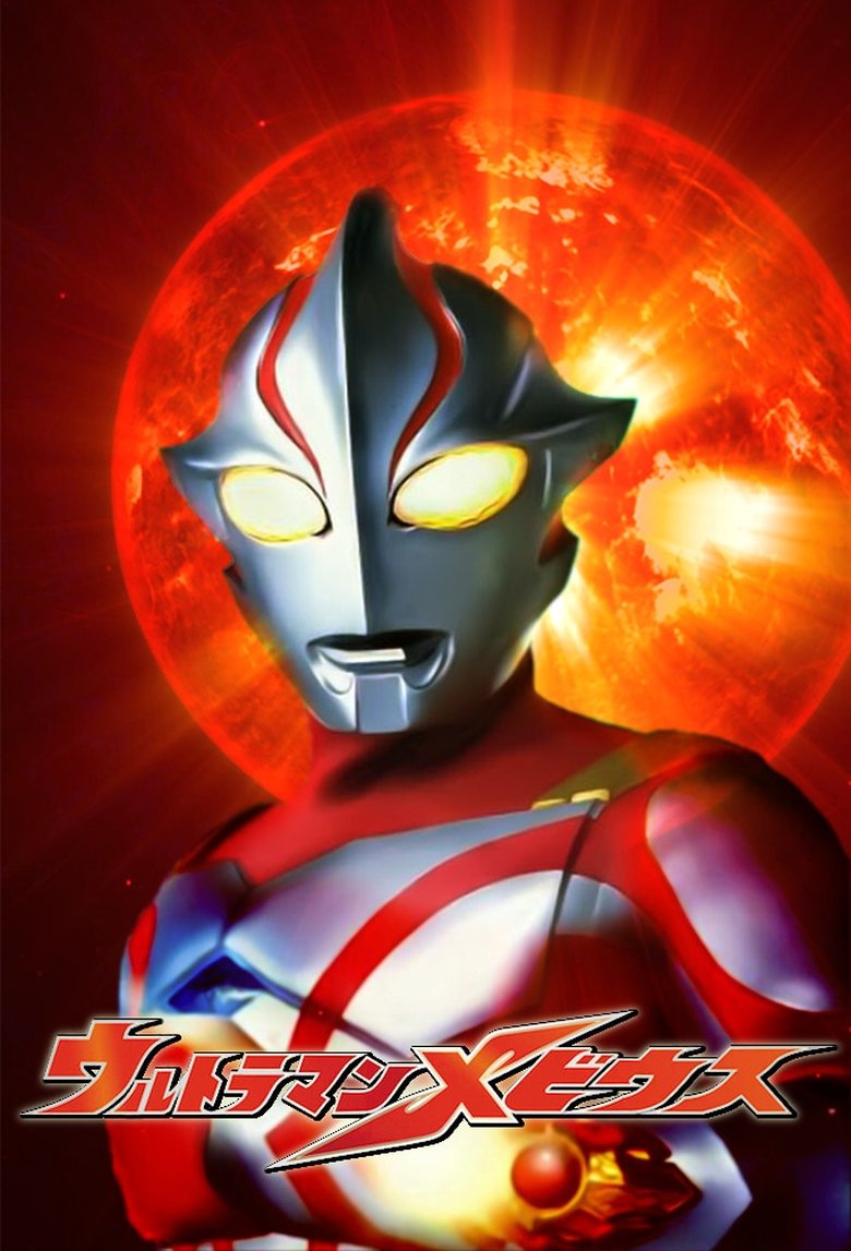 Cast and Crew in Ultraman Mebius - Pride of GUYS (Season 1 - Episode 10) - Pride of GUYS Poster of Cast and Crew in Ultraman Mebius - Pride of GUYS (Season 1 - Episode 10) - Pride of GUYS