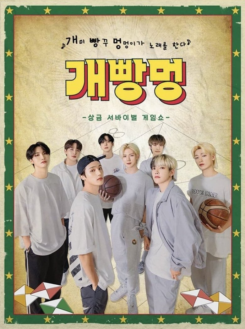 Prize Winning Survival Show Gae Ppang Meong Ateez Poster of Prize Winning Survival Show Gae Ppang Meong Ateez
