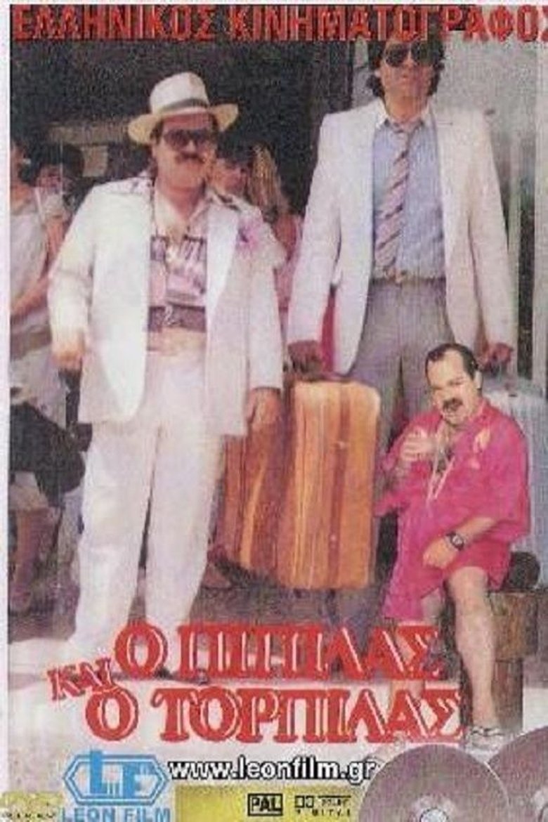 Ο Πιπίλας και ο Τορπίλας Poster of Ο Πιπίλας και ο Τορπίλας