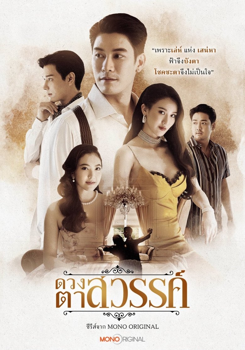 Eyes of Heaven Poster of Eyes of Heaven