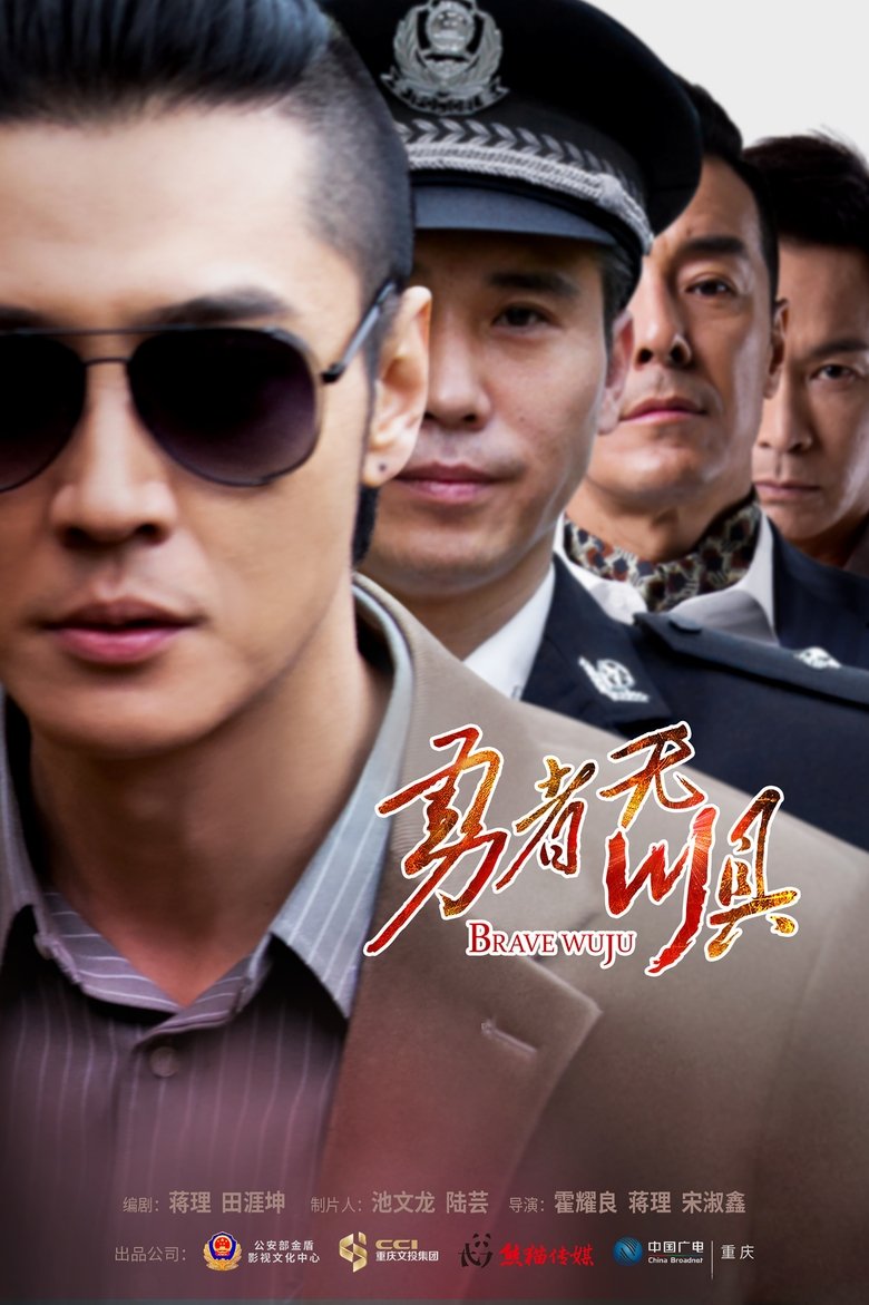 Brave Wuju Poster of Brave Wuju