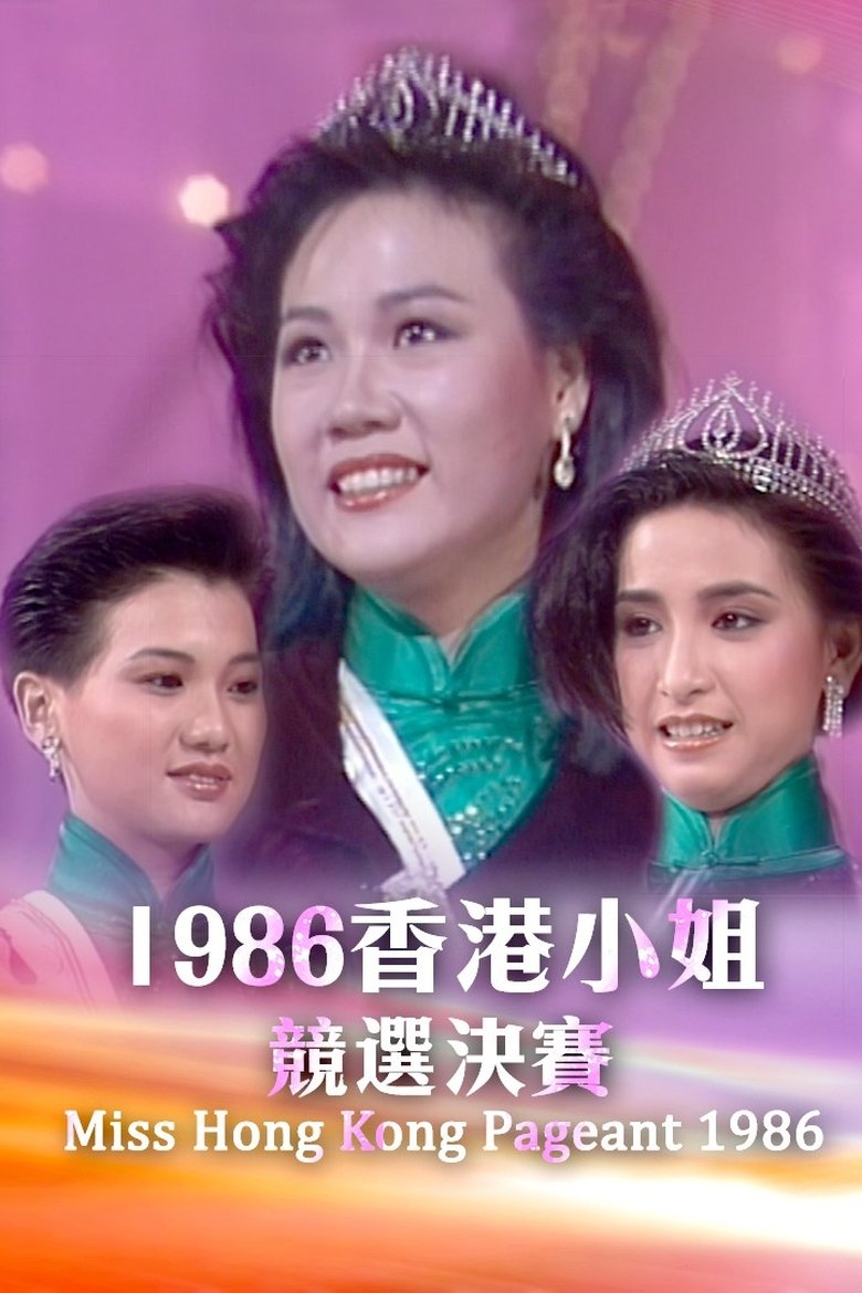 Episodes in Miss Hong Kong Pageant - Season 14 - Season 14 Poster of Episodes in Miss Hong Kong Pageant - Season 14 - Season 14