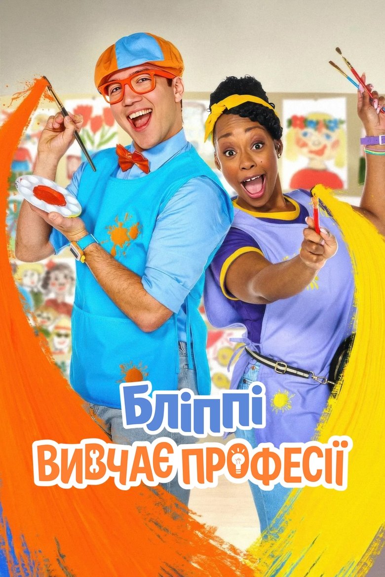 Episodes in Blippi's Job Show - Season 1 - Season 1 Poster of Episodes in Blippi's Job Show - Season 1 - Season 1
