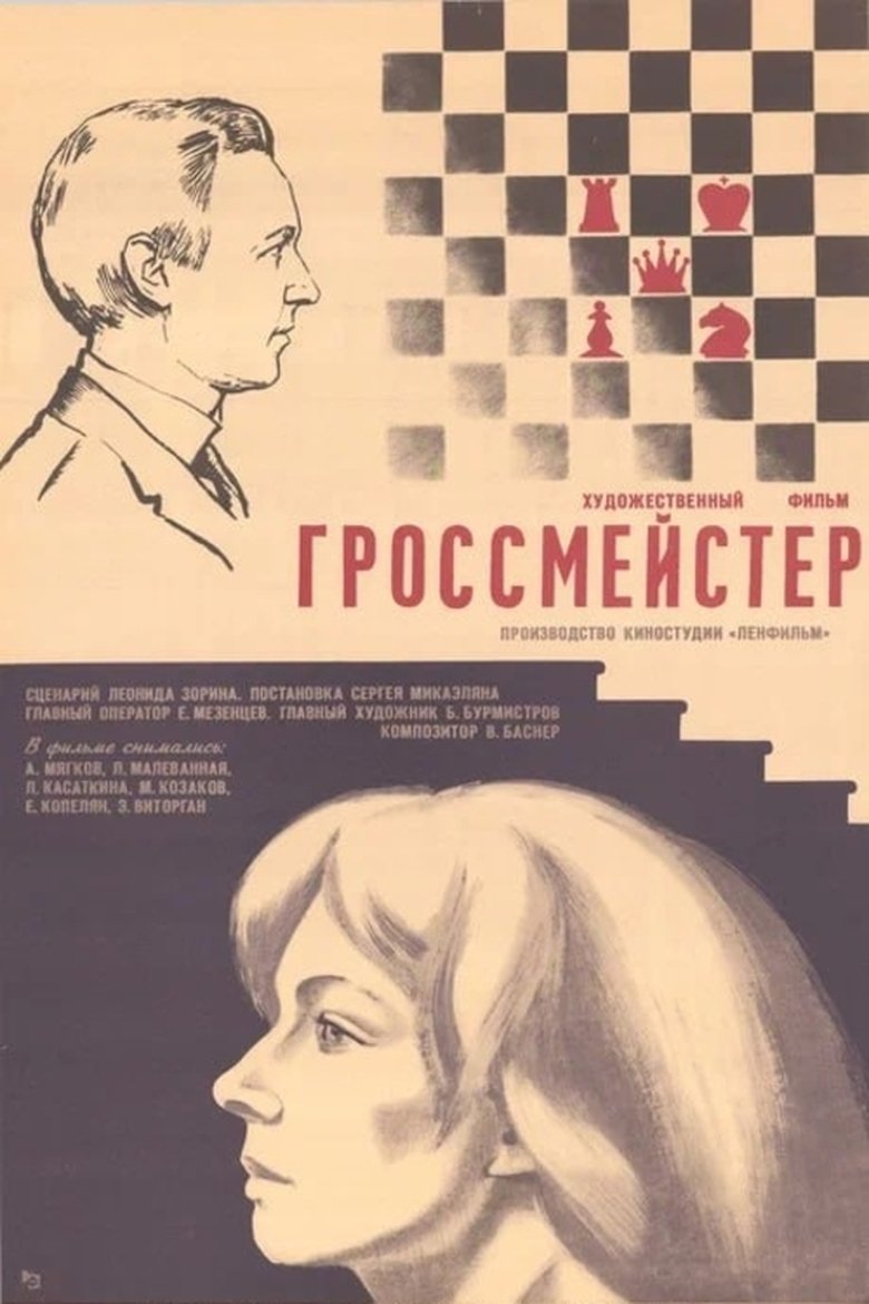 Grandmaster Poster of Grandmaster