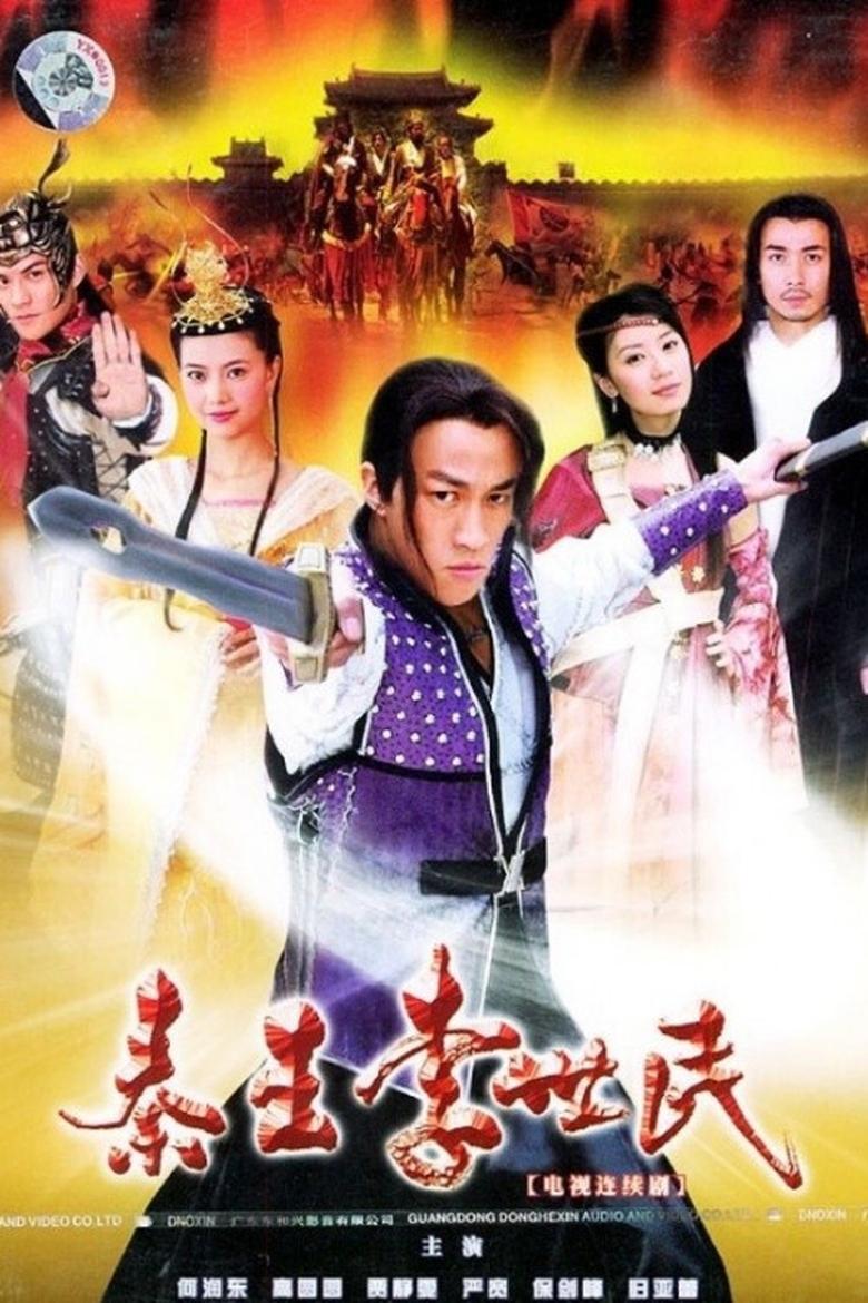 Qin Emperor Li Shi Min Poster of Qin Emperor Li Shi Min
