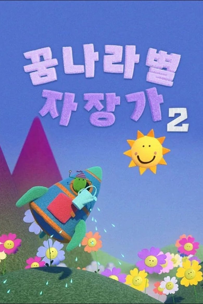 Episodes in Hushabye Lullabye - Season 2 - Season 2 Poster of Episodes in Hushabye Lullabye - Season 2 - Season 2