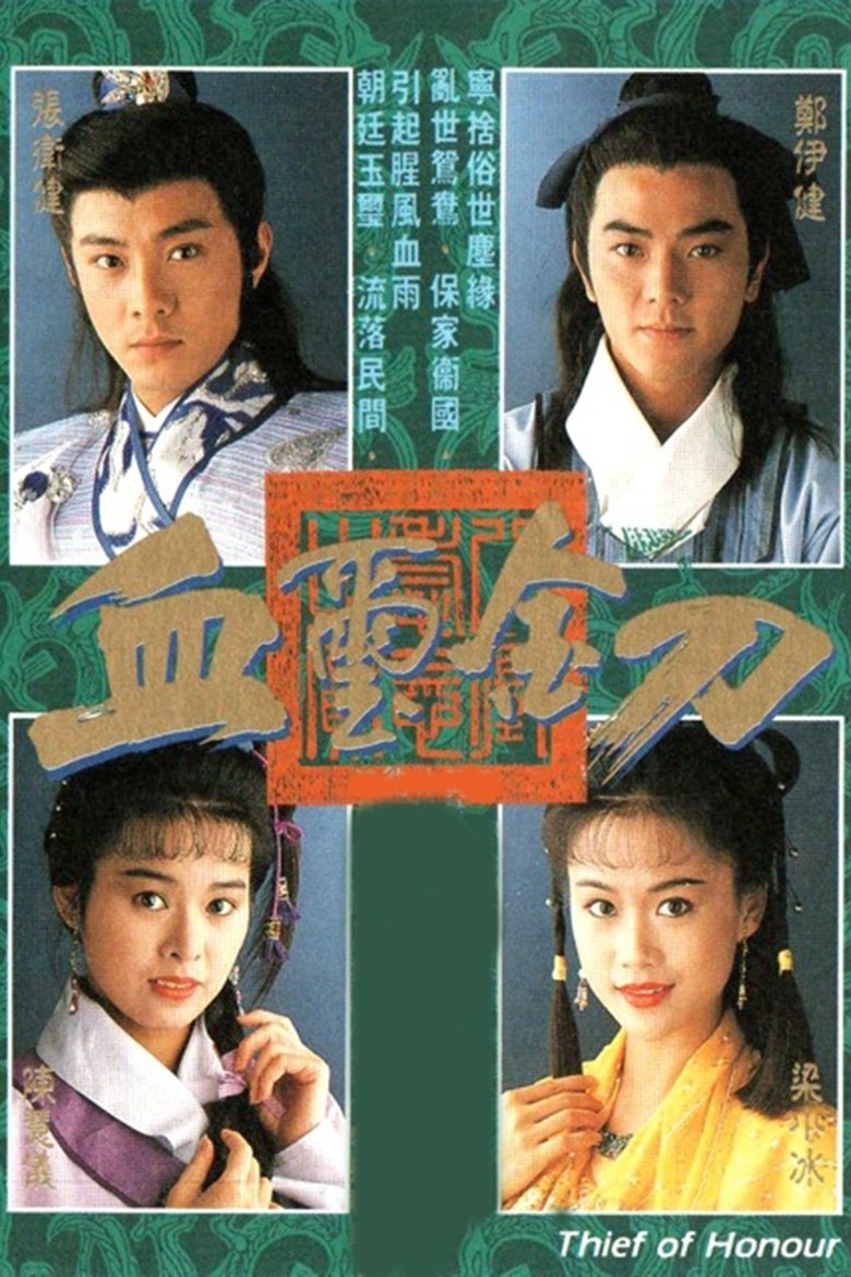 Cast and Crew in Thief Of Honour - Episode 19 (Season 1 - Episode 19) - Episode 19 Poster of Cast and Crew in Thief Of Honour - Episode 19 (Season 1 - Episode 19) - Episode 19