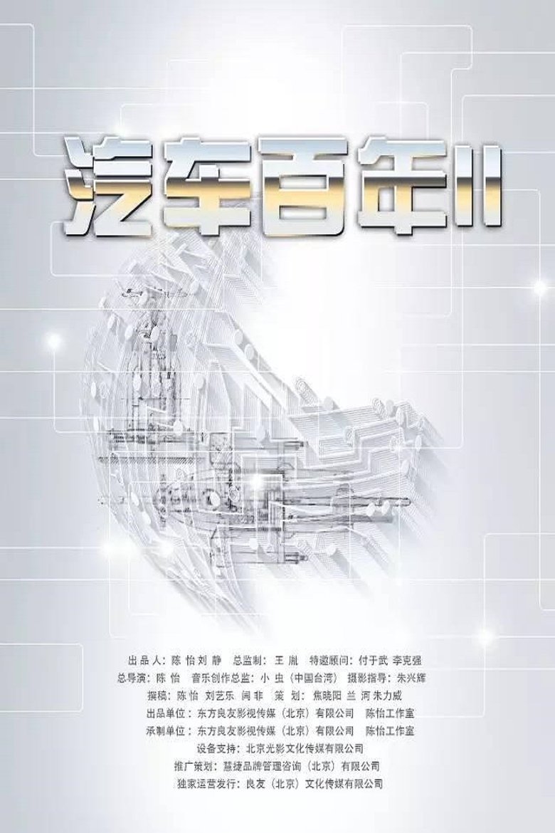 Episodes in A Century With Cars - Season 2 - Season 2 Poster of Episodes in A Century With Cars - Season 2 - Season 2