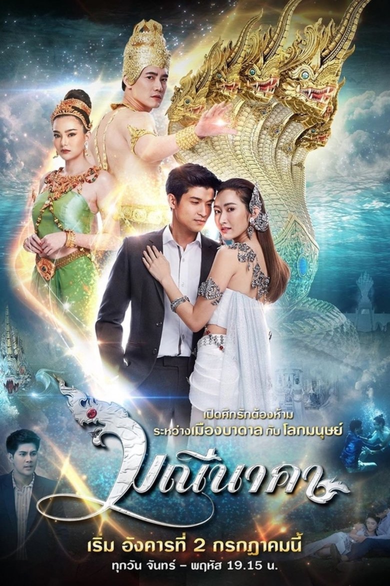 Manee Naka Poster of Manee Naka