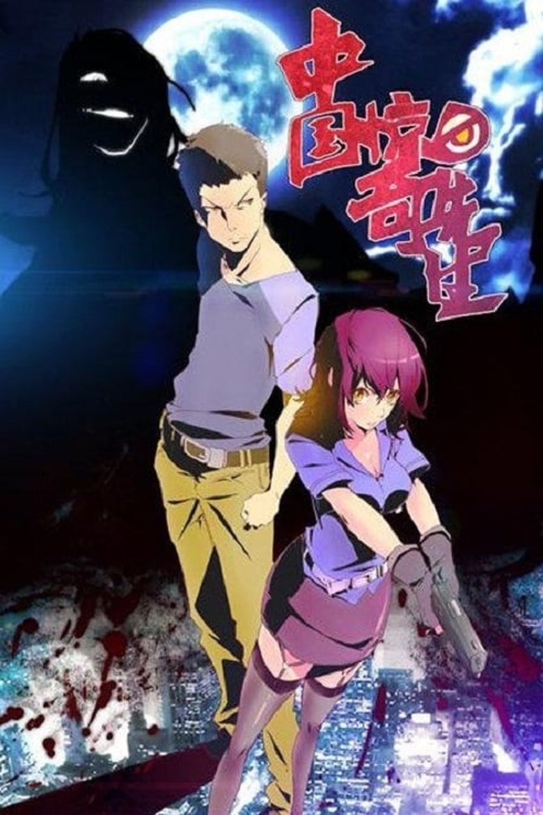 Episodes in Chinese Mystery Man - Season 1 - Season 1 Poster of Episodes in Chinese Mystery Man - Season 1 - Season 1