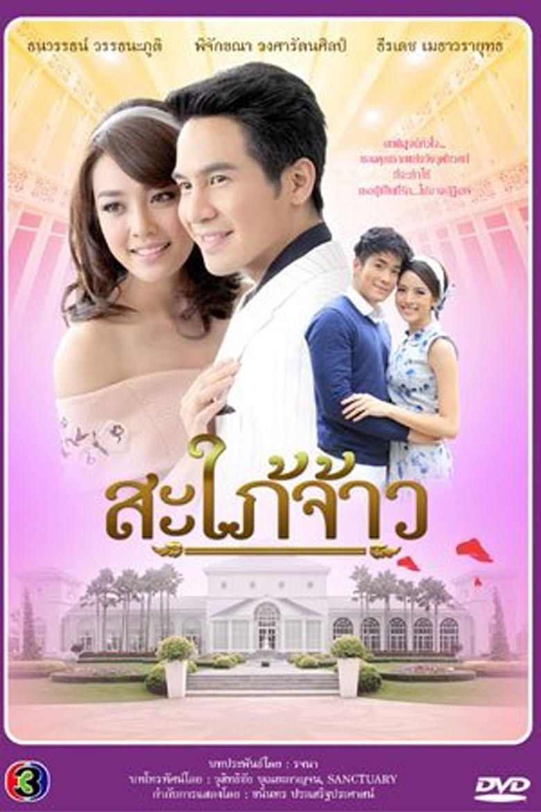 Royal Daughter in-law Poster of Royal Daughter in-law
