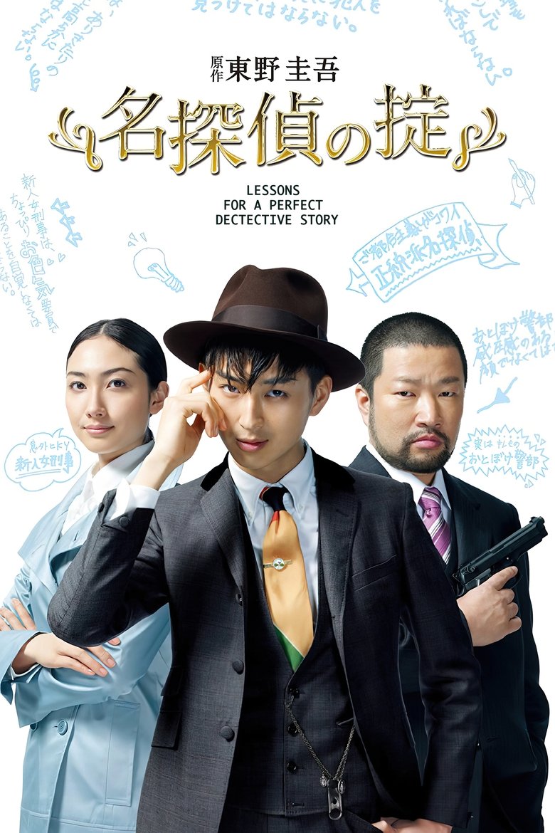 Lessons for a Perfect Detective Story Poster of Lessons for a Perfect Detective Story