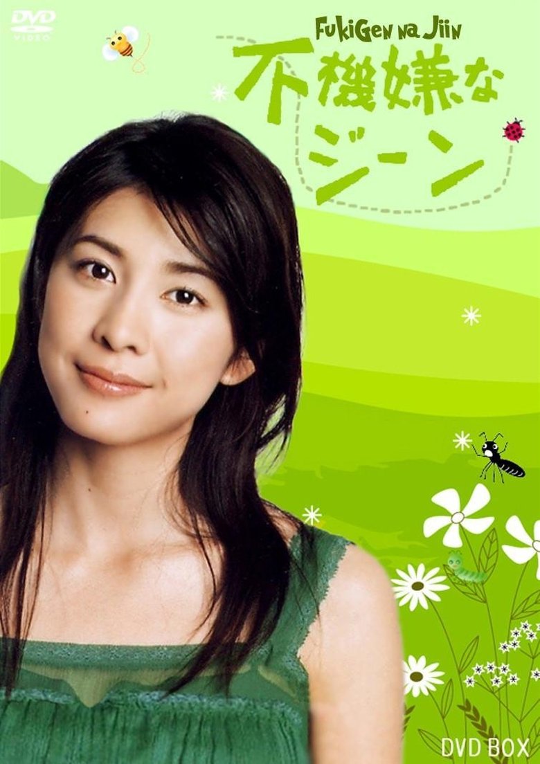 Episodes in Fukigen Na Gene - Season 1 - Season 1 Poster of Episodes in Fukigen Na Gene - Season 1 - Season 1