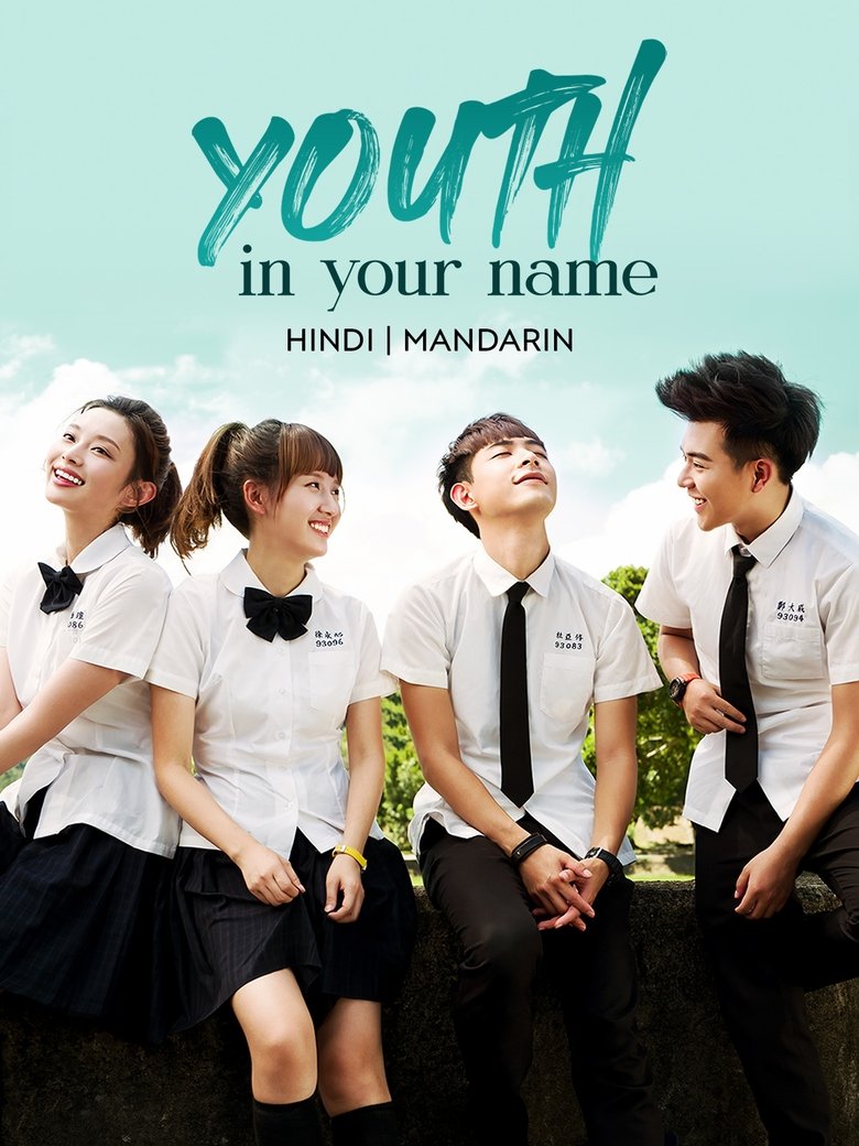 Youth in Your Name Poster of Youth in Your Name