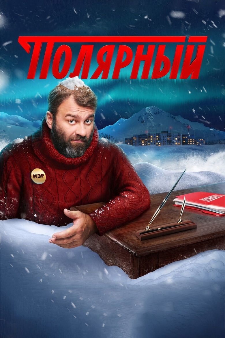 Episodes in The Territory - Season 3 - Season 3 Poster of Episodes in The Territory - Season 3 - Season 3