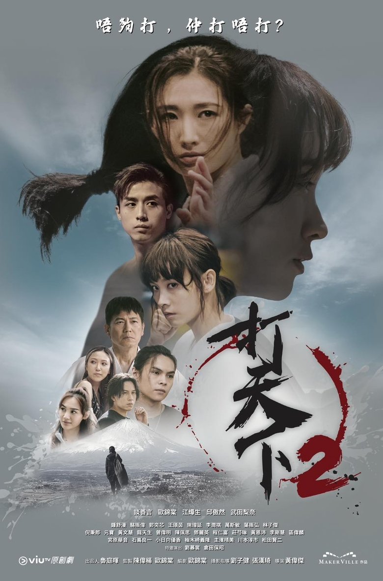 Warriors Within 2 Poster of Warriors Within 2