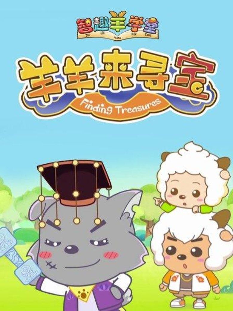 Episodes in Pleasant Goat Fun Class - Season 6 - Season 6 Poster of Episodes in Pleasant Goat Fun Class - Season 6 - Season 6
