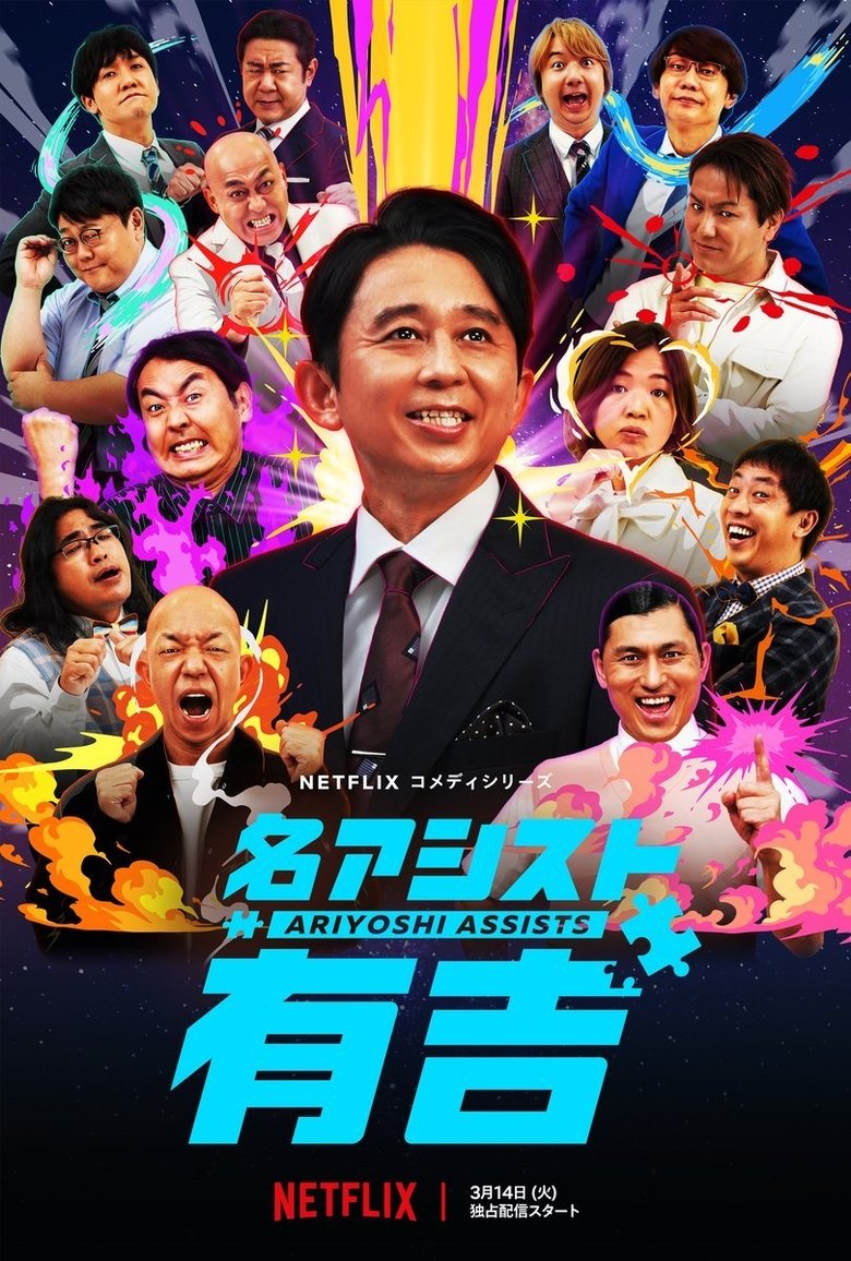 Episodes in Ariyoshi Assists - Season 1 - Season 1 Poster of Episodes in Ariyoshi Assists - Season 1 - Season 1