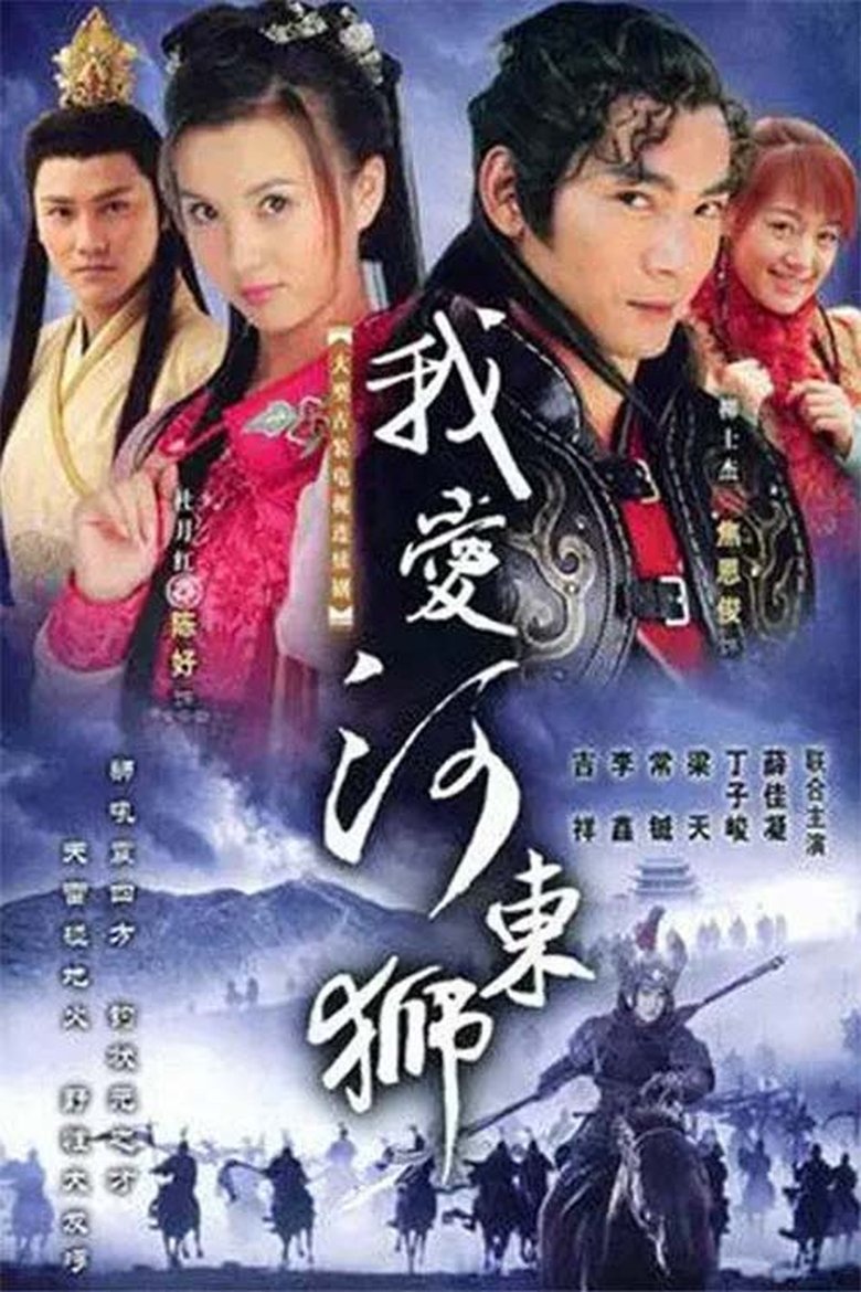 I Love Roars Poster of I Love Roars