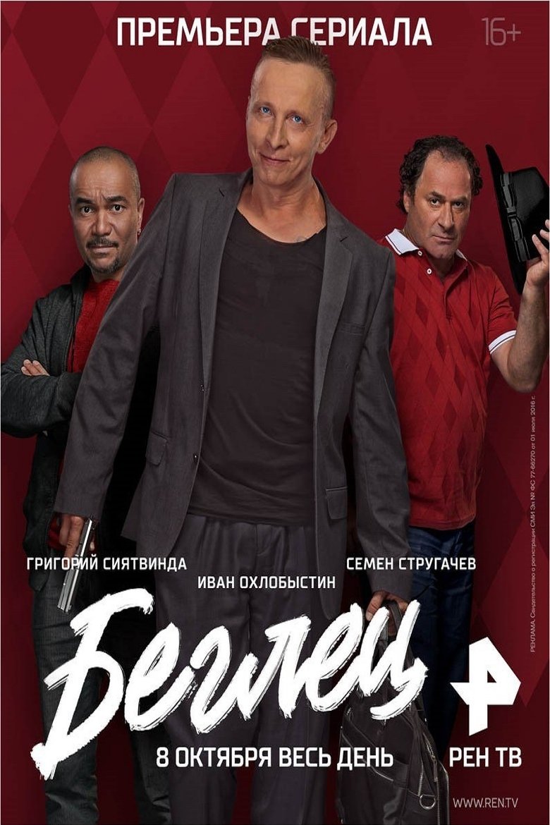 Fugitive Poster of Fugitive