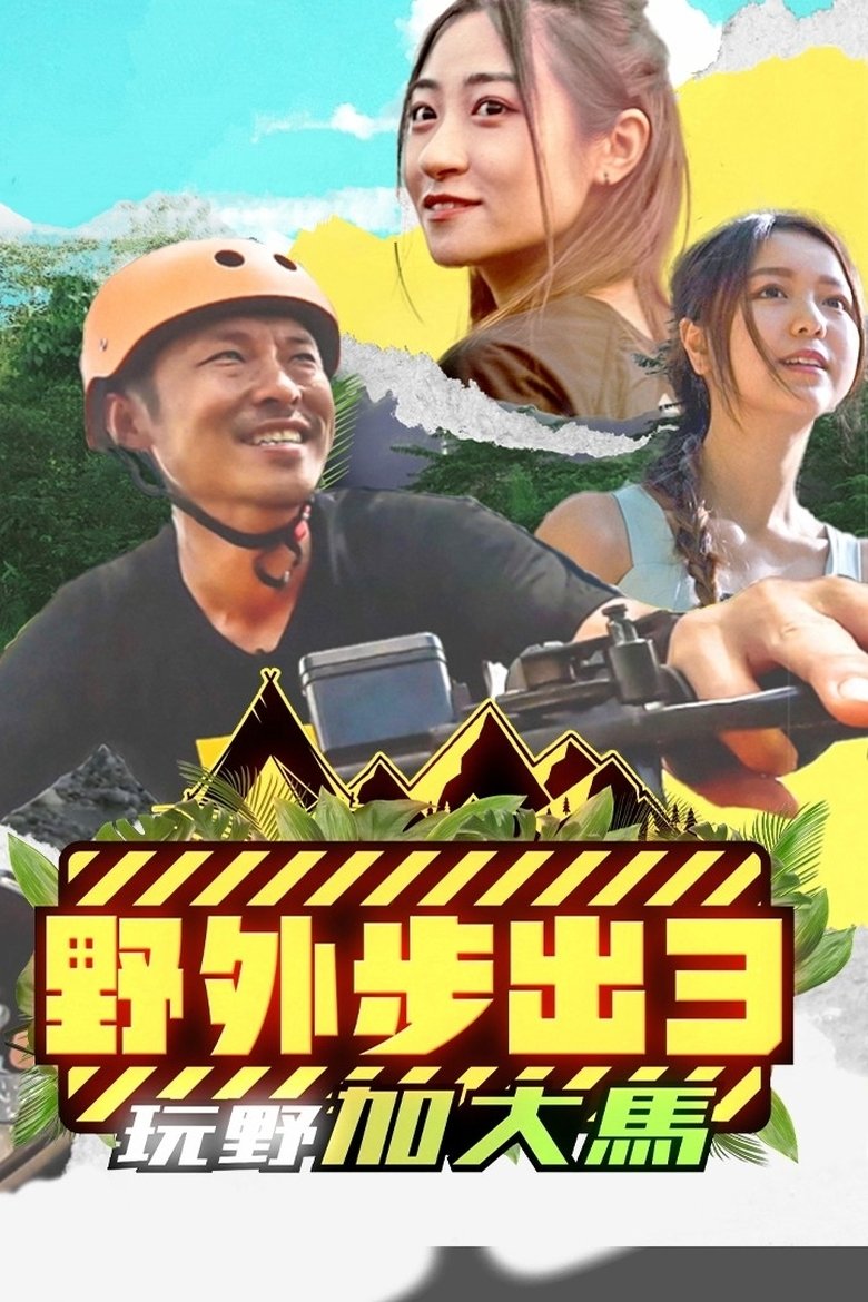 Episodes in We're All Wildlings - We're All Wildlings (Sr.3): Vibing Malaysia - We're All Wildlings (Sr.3): Vibing Malaysia Poster of Episodes in We're All Wildlings - We're All Wildlings (Sr.3): Vibing Malaysia - We're All Wildlings (Sr.3): Vibing Malaysia