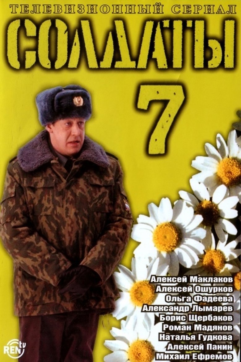 Episodes in Soldiers - Season 7 - Season 7 Poster of Episodes in Soldiers - Season 7 - Season 7