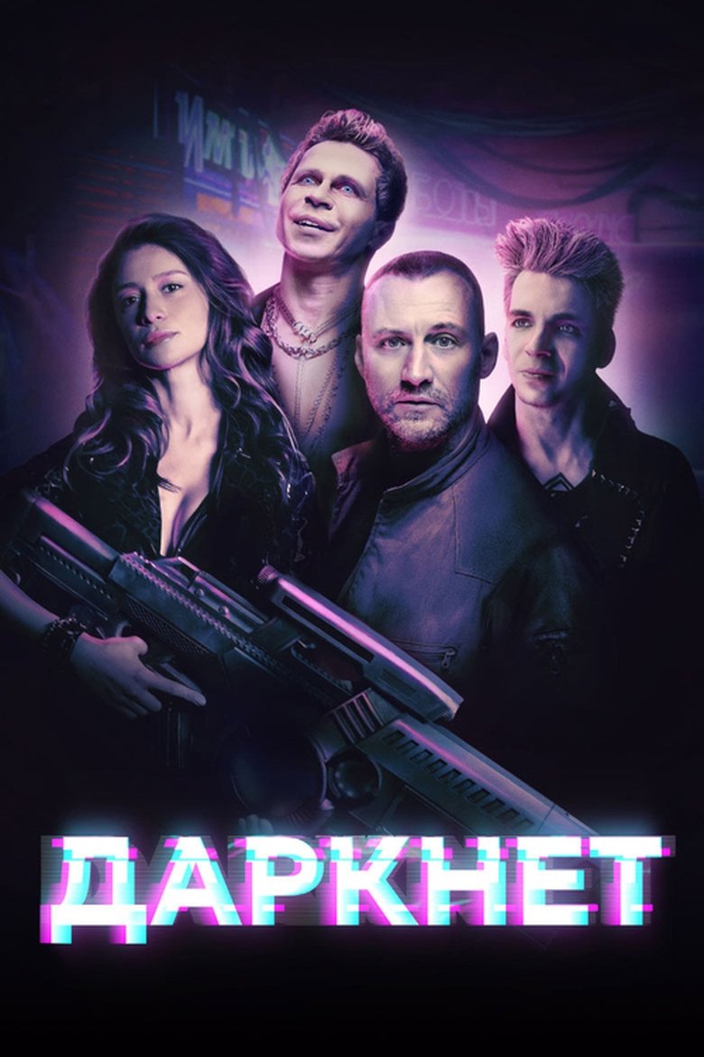Darknet Poster of Darknet