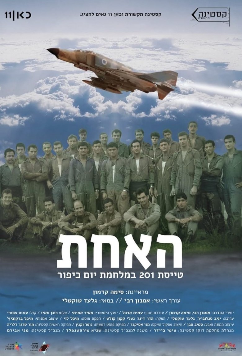 The One: Squadron 201 in the Yom Kippur War Poster of The One: Squadron 201 in the Yom Kippur War
