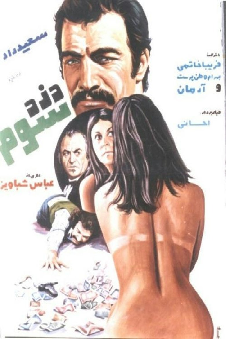 The Third Thief Poster of The Third Thief