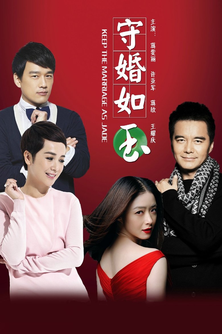 Keep the Marriage as Jade Poster of Keep the Marriage as Jade