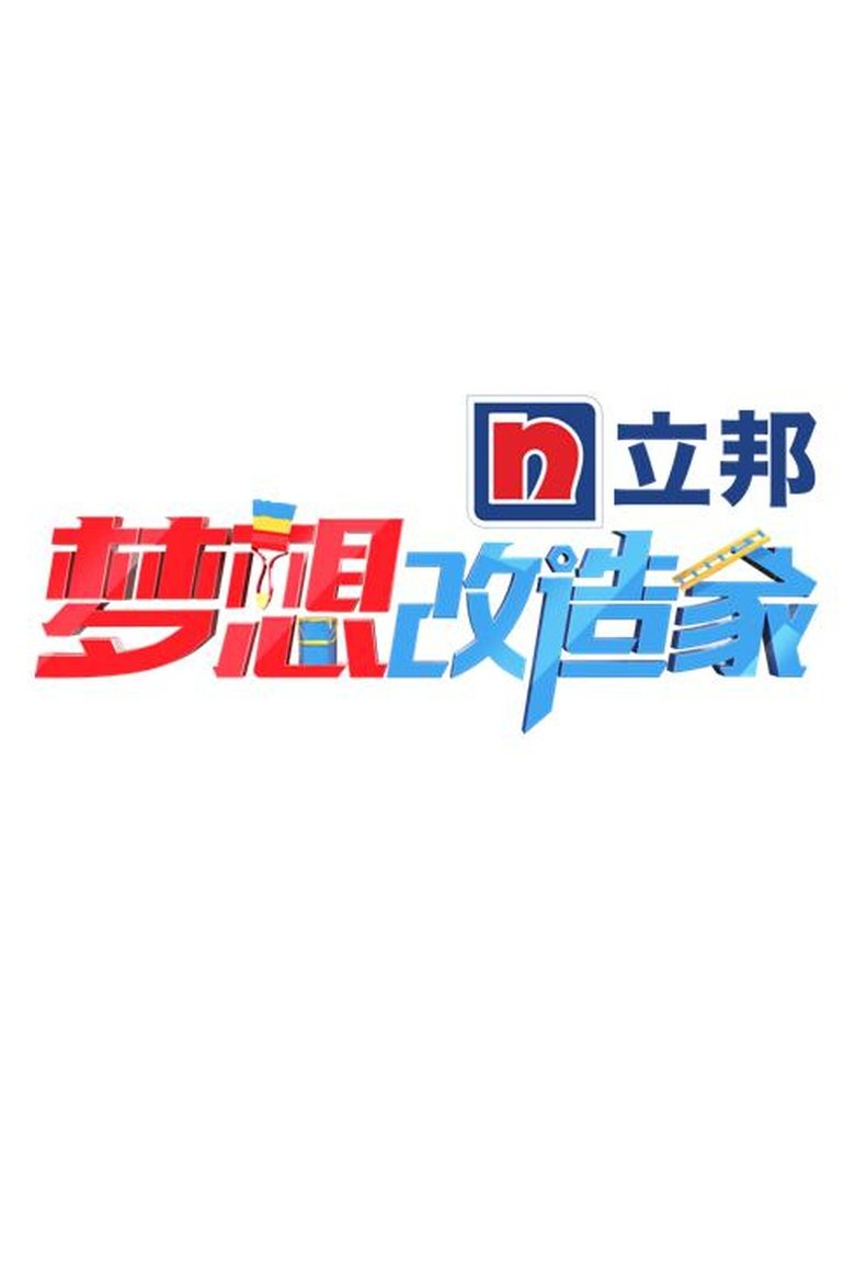 Episodes in Dream Home - Season 1 - Season 1 Poster of Episodes in Dream Home - Season 1 - Season 1